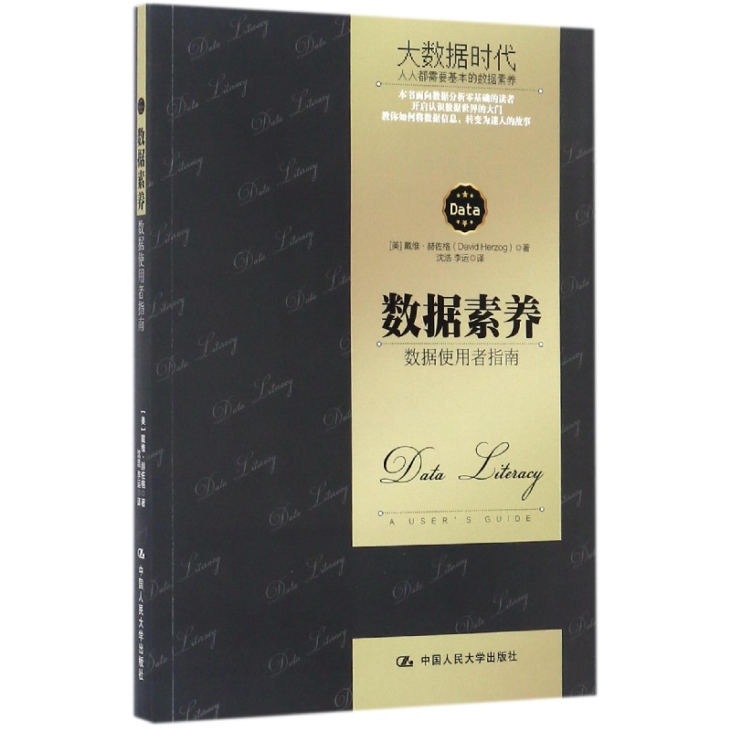 音像数据素养(数据使用者指南)(美)戴维·赫佐格|译者:沈浩//李运