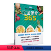 [正版] 宝宝辅食365 婴儿宝宝辅食指导书籍 儿童食谱大全吃什么0-1-3-6岁营养餐制作添加断奶食谱菜谱 婴幼儿辅