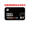 优酷VIP会员一周 优酷周卡官方一周 [收货手机号为充值账号 直充到账]