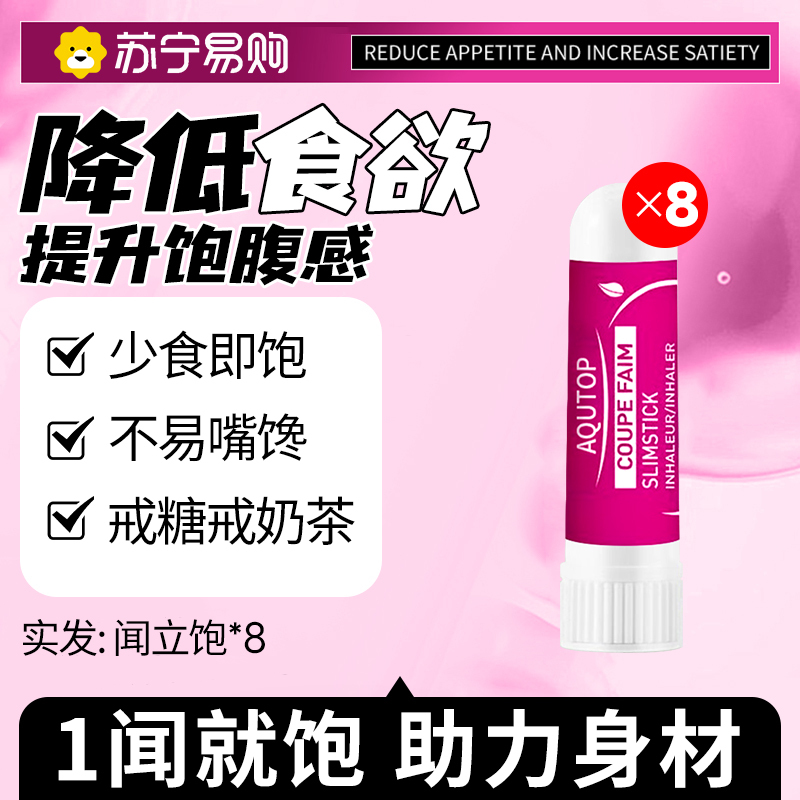 [8支装]猪瘾闻立饱法国璞医香氛嗅入式植物精油棒减肥官方旗舰店正品