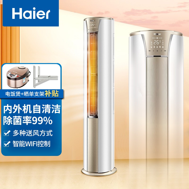 海尔(Haier)2匹 静悦 变频 自清洁 客厅圆柱空调立式柜机 三级能效 KFR-50LW 06KCA83U1