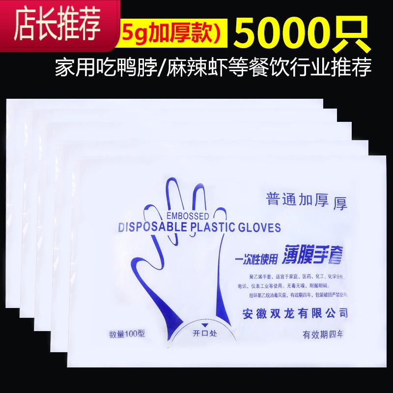 一次性手套pvc食品级餐饮薄膜塑料专用透明耐用抽取式加厚JING PING 加厚55g[50包共5千只] 均码