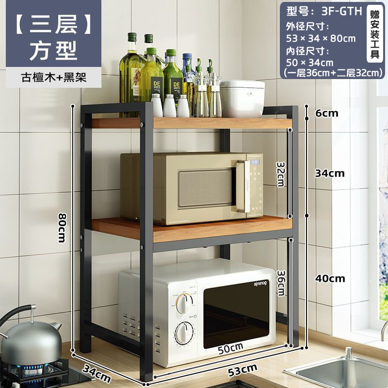 台面微波炉架烤箱置物架收纳厨房多层不锈钢家用台面电饭锅支架 三层方型古檀木+黑架 均码