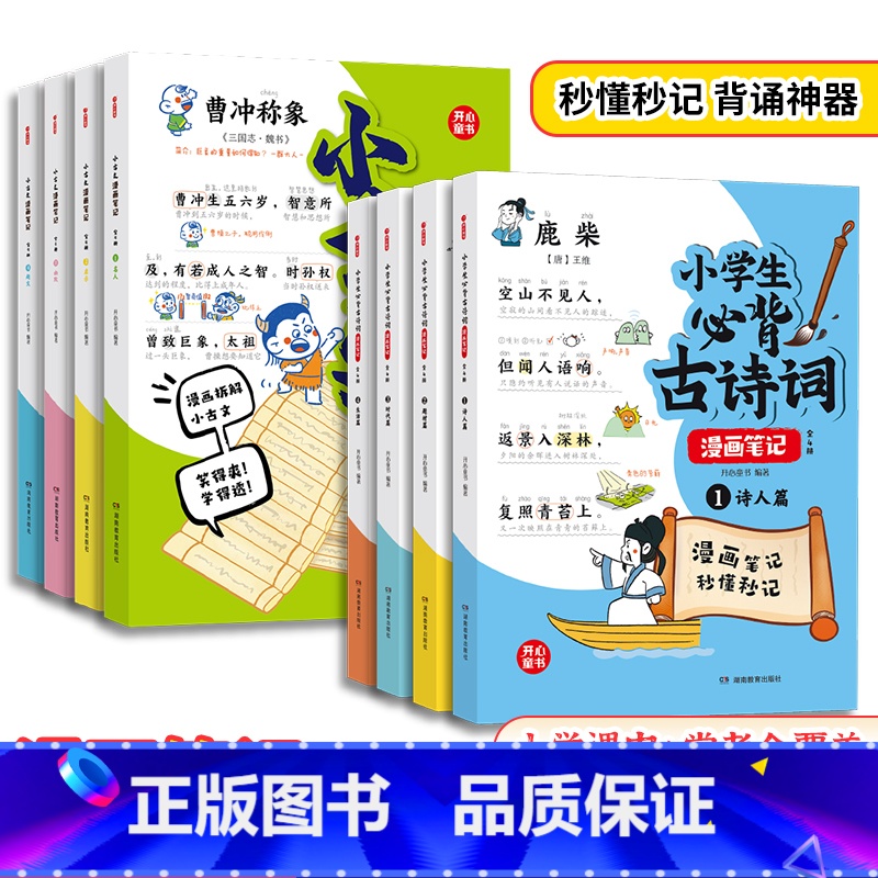 [套装2册]小学生必背古诗词+小古文 [正版]2024中国文化常识1000问 古代中华传统文化知识大字版 中国古典文学历高清大图