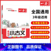 3年级 小学通用 [正版]小古文 小学语文小古诗文 一二三四五六年级必背古诗文 小学生必背古诗文 小古文通 人教版 小