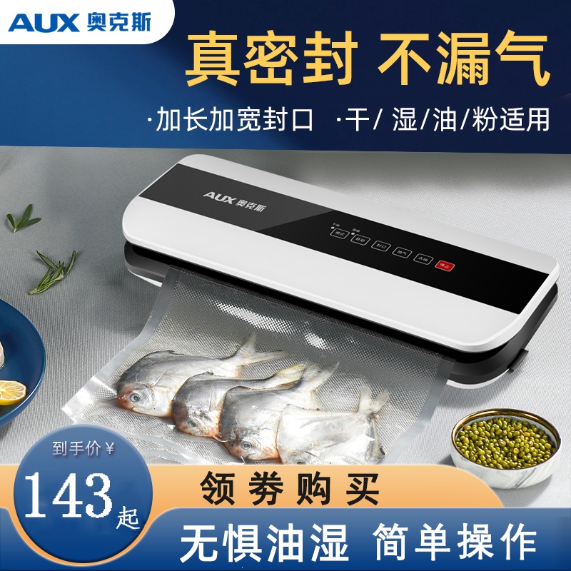 奥克斯(AUX)全自动抽真空封口机家用食品包装密封机全自动熟食压缩保鲜(Twr)