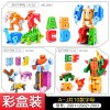 幼儿园早教数字变形儿童玩具合体机器人金刚战队恐龙英文字母 [彩盒装]A-J十款字母