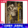 [正版]宋氏形意拳及内功四经精解 车润田著车铭群车强编著扫码看视频北京科学技术出版社