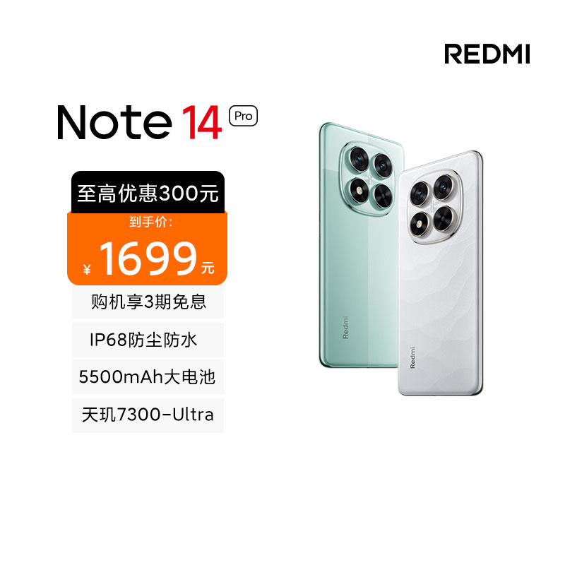 [国家补贴]小米 Redmi Note 14 Pro 幻影青 12GB+512GB手机红米note手机小米手机小米自营旗舰店新品小米note14pro