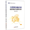 音像互联网金融企业税收筹划与案例分析翟继光 编著