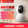 小米(MI)摄像头C700 米家智能摄像机800万像素4K超清家用监控摄像头360度全景婴儿监控AI人形侦测