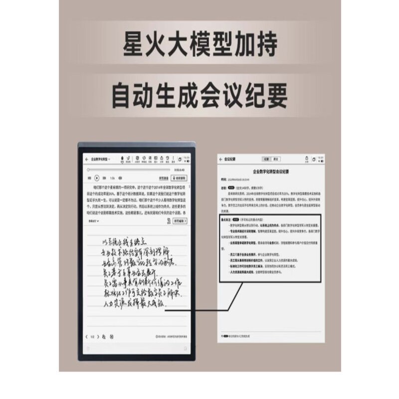 科大讯飞智能办公本X3 64GB 语音转写电子书阅读器