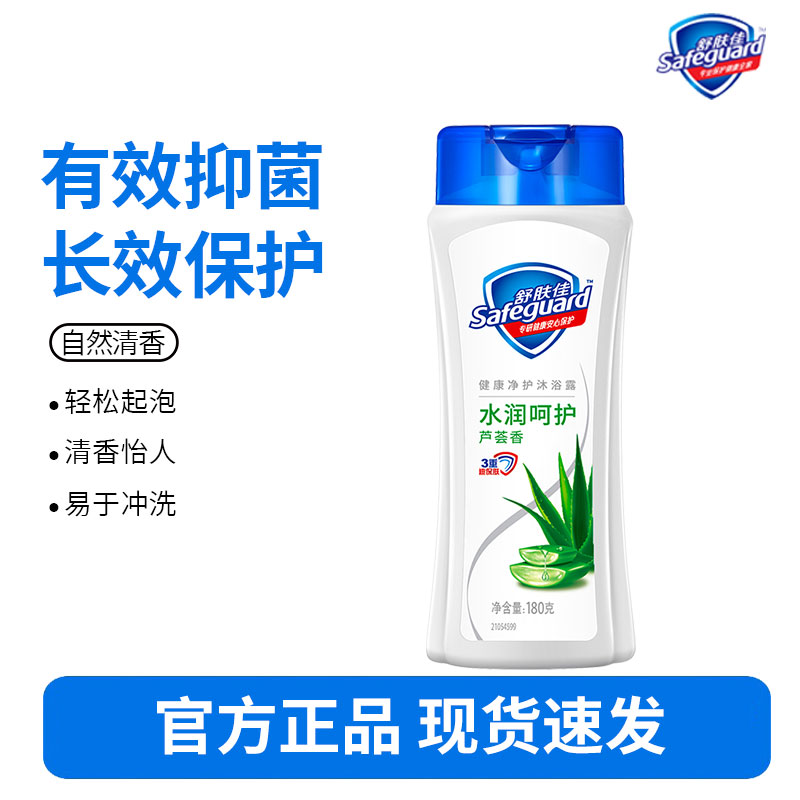 舒肤佳沐浴士持久留香女沐浴乳正品官方品牌沐浴液-芦荟水润180克