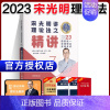 2023宋光明讲理论法之精讲 [正版]新版瑞达法考2024杨帆三国法客观题精讲卷+真题卷+精粹 刘安琪钟秀勇韩心怡刘凤科
