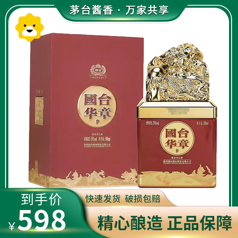 贵州国台酒 53度 国台华章酒 酱香型白酒 礼盒装 500mlx1瓶