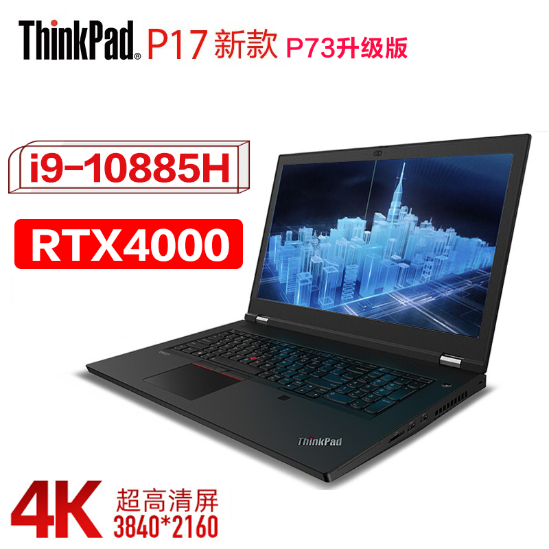 十代i9-10885h rtx4000显卡 64g内存 4tb固态硬盘 4k屏幕 移动工作站