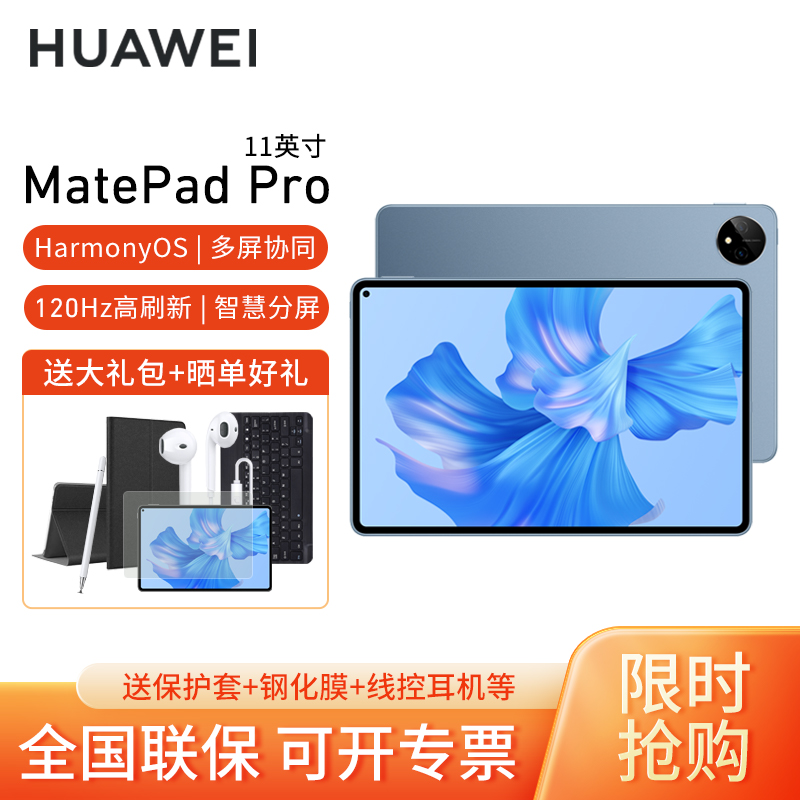 HUAWEI MatePad Pro 11英寸 2022 8+256GB 星河蓝