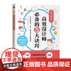 正版 高效设计师的5大诀窍 印慈江久多衣 艺术设计平面 设计基础法则 设计初学者 平面艺术基础理论 平面设计启蒙书