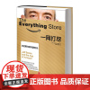 一网打尽 贝佐斯与亚马逊时代