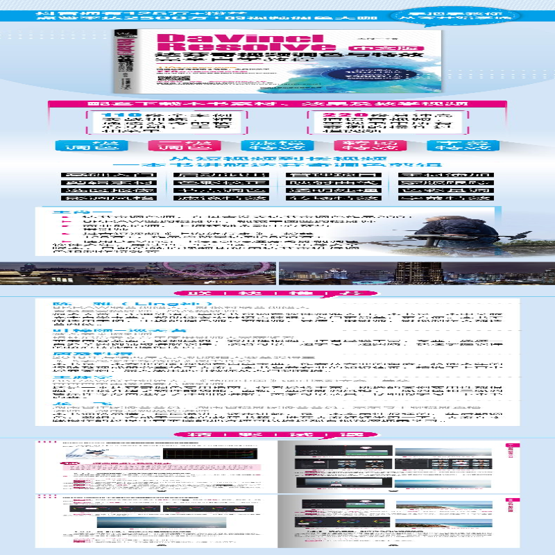 [M]DaVinci Resolve中文版达芬奇视频调色与特效完全自学教程-9787113270827