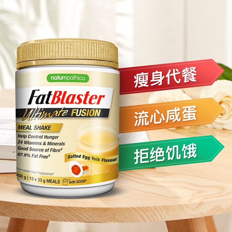 [效期至2022-3-1]FatBlaster极塑代餐奶昔 咸蛋黄味 430g/罐 代餐粉 膳食纤维 澳洲进口