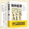 时间简史霍金物种起源达尔文相对论给孩子青少年科普科学知识书籍 物种起源