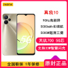 [全国联保]realme 真我10 8GB+128GB 金 天玑700八核5G芯 5000W像素 33W智慧闪充 5000mAh大电池 90Hz屏 全网通5G手机