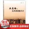 五马路:从外滩到跑马厅