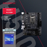 七彩虹 H510M-T M.2 V20A+英特尔i3-10100F CPU主板套装