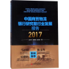 醉染图书中国商贸物流银行研究暨行业发展报告.2017978751362