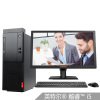 联想(Lenovo)启天M415商用台式电脑 I5-7500/4GB/1T/DVDRW/集显/DOS/19.5英寸定制版