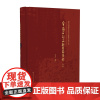 云南石刻文献目录集存(初辑)