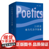 21世纪现当代诗学鉴藏