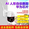 极控者(TiMER)人形跟踪监控器360度无死角全景摄像头追 人形跟踪4g版-插4g卡远程监控 128GB5MP60mm