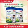 明一(wissun)邦盾力 学生奶粉 益生元高钙奶粉儿童中小学青少年牛奶粉 罐装700g*2