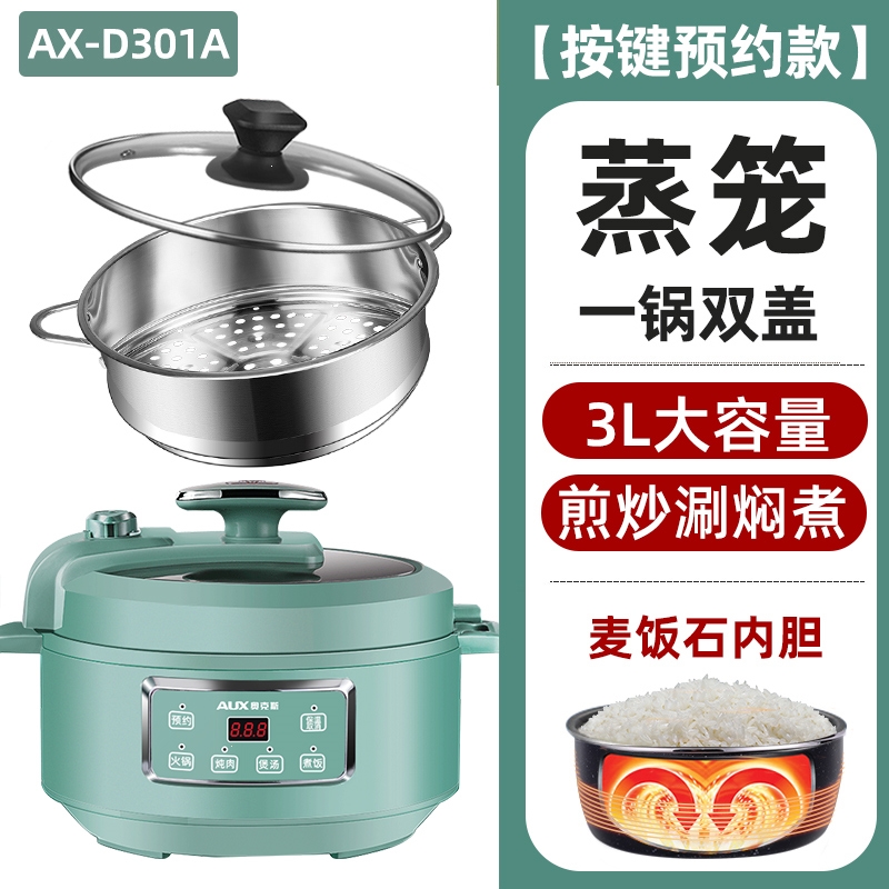 奥克斯(AUX)电压力锅家用4升多功能高压锅全自动煮饭煲汤电热火锅2-5人_春绿3L预约单胆蒸笼款