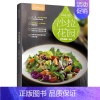 [正版]萨巴厨房沙拉花园沙拉指南美食书籍凉菜沙拉书家常菜谱沙拉食谱书轻食材料 制作减肥营养餐健康营养搭配食谱书减脂健身餐