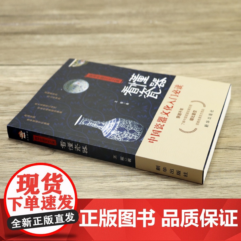 探寻中国文化之美:看懂瓷器 数千年的中国瓷器史瓷器中国瓷器里的文明碎片中国古陶瓷书籍高清大图