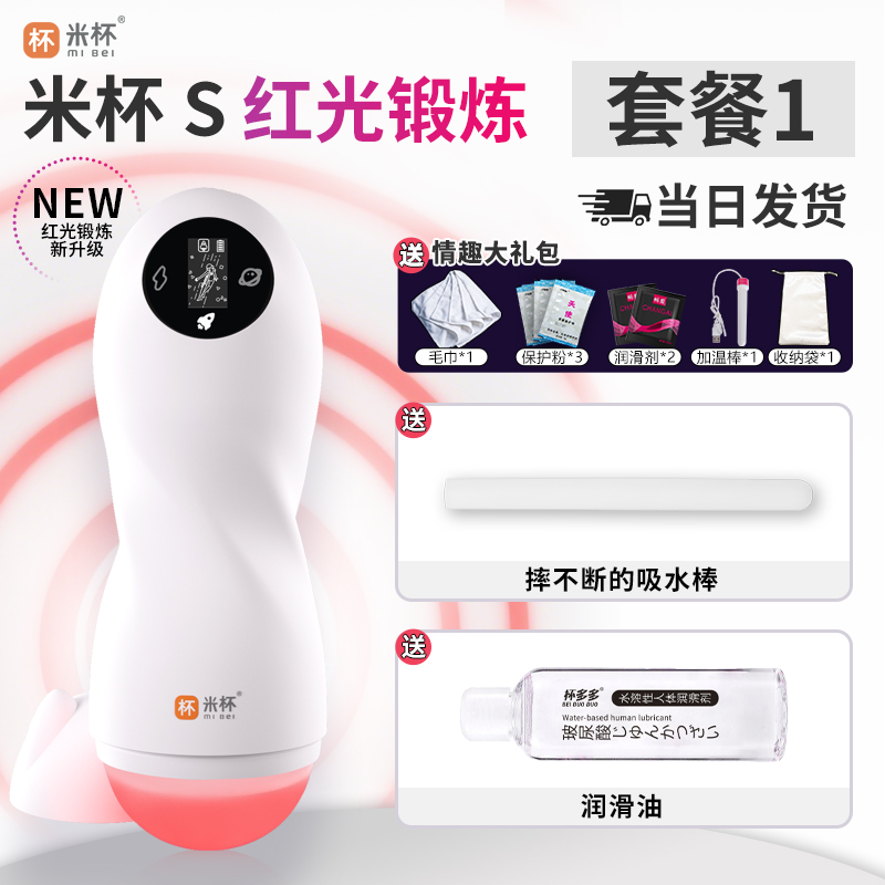米杯S红光版飞机杯圣杯全自动吮吸男用电动隐形自慰器成人用品高清大图