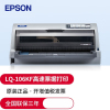 爱普生EPSON LQ-106KF(106列)平推式A3票据快递单针式打印机税控办公报表打印税票营改增办公家用/LQ-680KII/690K/790K/2680K套餐3