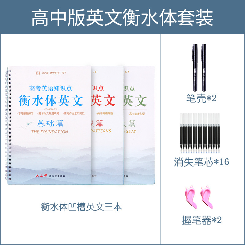 六品堂衡水中学英语字帖凹练字帖印刷体手写作文高中生衡水体英文大学生初中生男生女生字 凹槽[高中版]衡水体英文