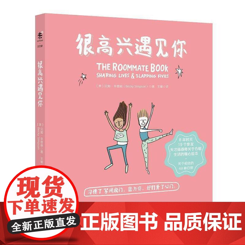 当当正版书籍很高兴遇见你