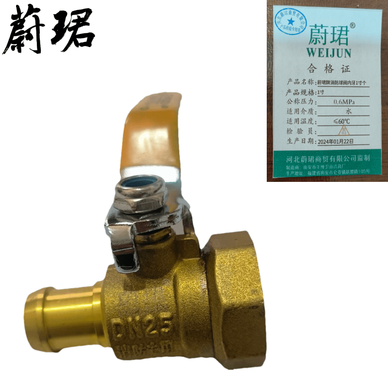 蔚珺牌消防球阀内牙1寸个高清大图
