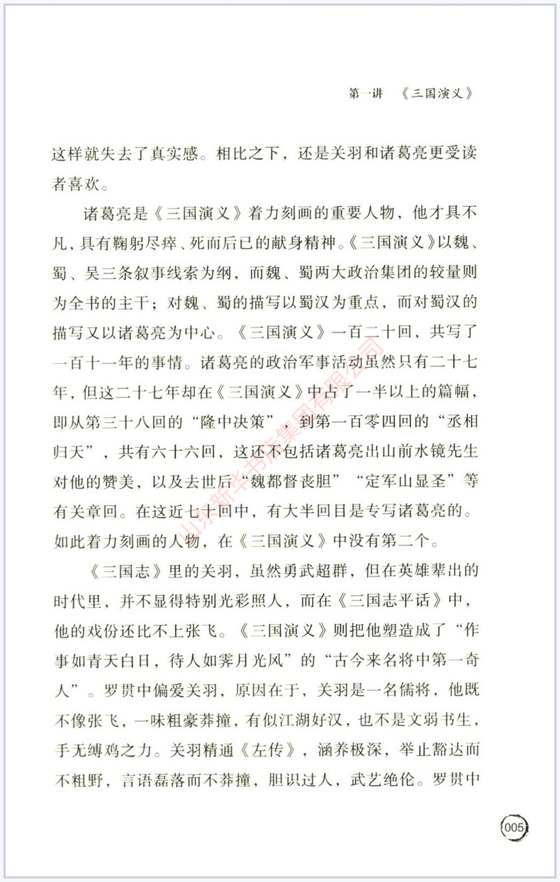 诗经应该这样读 [正版]唐诗应该这样读史记论语四大名著诗经宋词中华传统文化经典研习给中学生讲论语古诗词解读与鉴赏中学生课高清大图