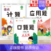 [3本]口算+计算+应用 六年级上 [正版]2024秋新一年级口算天天练口算题卡三二四五六年级上下册应用题口算数学思维训