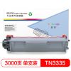 盈佳(InkCartridge)TN3335墨粉盒通用联想LT4637适兄弟5440D 5450 5445D 8510