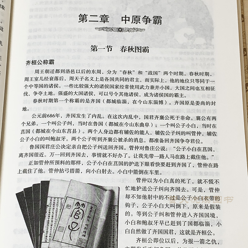 [正版]中国历史全知道 不可不知的历史常识唐宋元明清朝史记通史正史野史秘史 中国文化历史中华上下五千年初中高中成人历史知高清大图