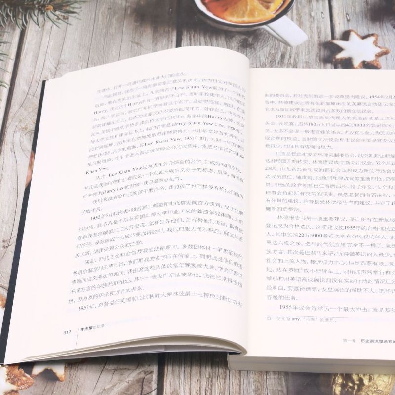 [正版]李光耀回忆录(我一生的挑战新加坡双语之路)高清大图
