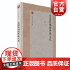 史前区域经济与文化 北京大学考古学丛书张弛著上海古籍出版社中国史文物考古