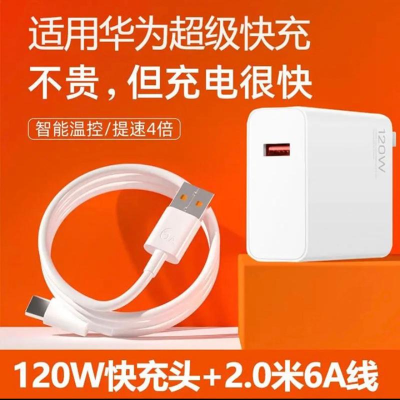 适用华为mate60P50充电器头120W超级快充66W数据线nova1211荣耀90 【120w超级快充头+2米6A超级快充线】
